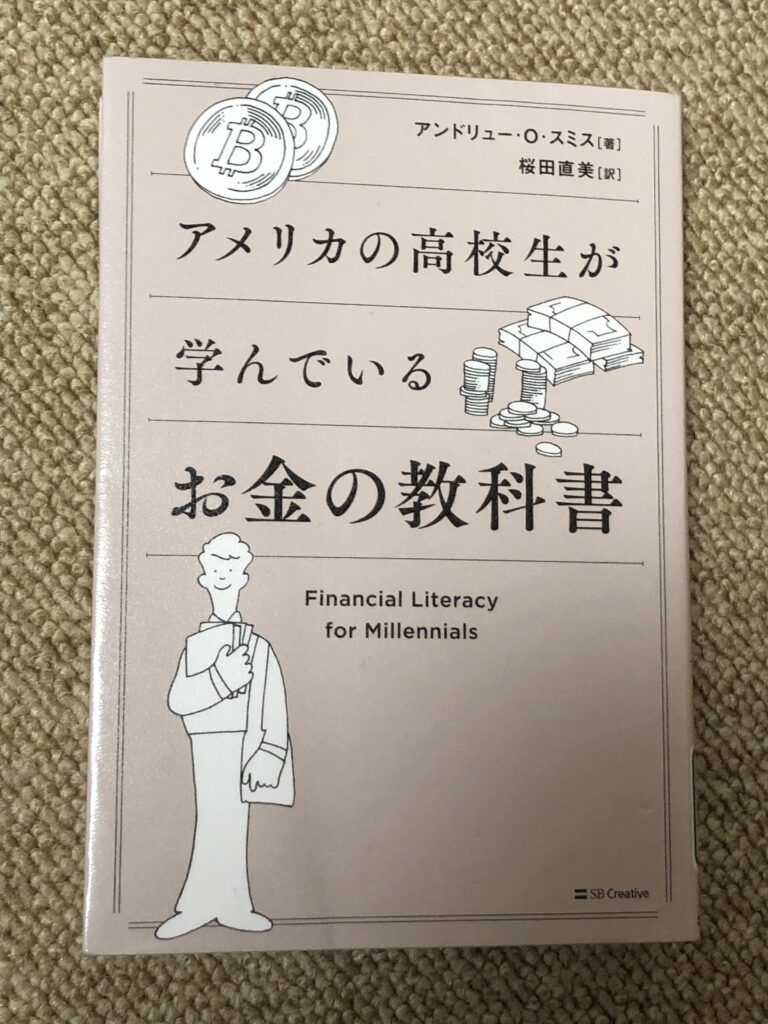 お金の教科書　写真